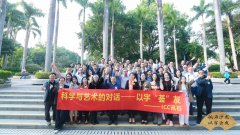 讯石沙龙 以字“荟”友 科学取艺术的对话举办